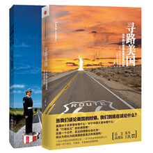 寻路美国+寻路中国（套装共2册）（京东特别套装）