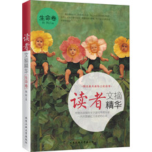 读者文摘精华：生命卷