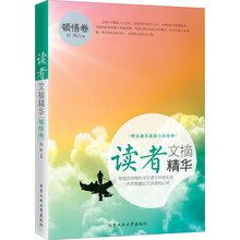 读者文摘精华：顿悟卷