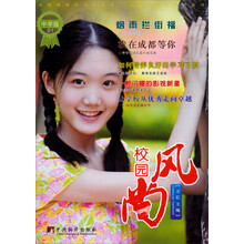 校园风尚（中学版）