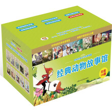 世界经典文学名著博览:经典动物故事馆(套装全10册)