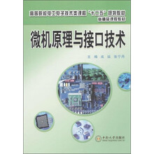 微机原理与接口技术
