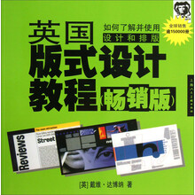 英国版式设计教程（畅销版）
