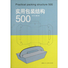 实用包装结构500