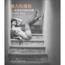 魅力私摄影：女性艺术照的拍摄