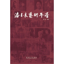 潘玉良艺术年谱