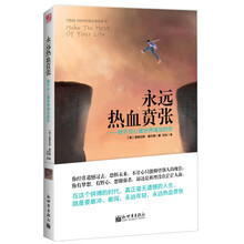 永远热血贲张-致不甘心被世界淹没的你