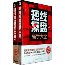 短线操盘高手大全