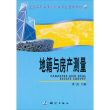 中国分省公路里程地图册系列：地籍与房产测量