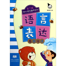幼儿语言激发系列（第1辑）语言表达：看图说话