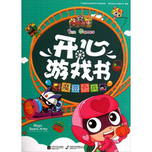 开心宝贝开心游戏书：魔豆奇兵