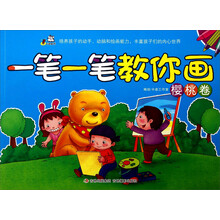 一笔一笔教你画(樱桃卷)