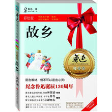 故乡：小说卷