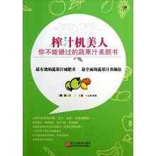 榨汁机美人