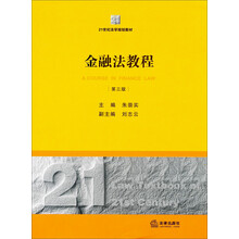 金融法教程（第3版）