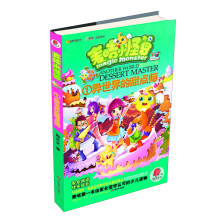 麦咭小怪兽角色漫游系列(1):异世界的甜点师