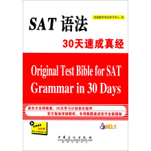 SAT语法30天速成真经