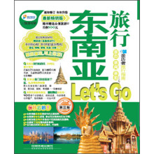 东南亚旅行Let's Go（第3版）（最新畅销版）