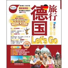 德国旅行Let's Go（第3版）（最新畅销版）