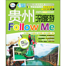 贵州深度游Follow Me