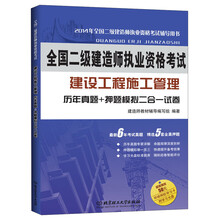 建设工程施工管理历年真题+押题模拟二合一试卷-全国二级建造师执业资格考试-2014年全国二级建造师执业资格考试辅导用书-超值赠送50元环球网校学习卡-附学习光盘