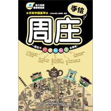 手绘周庄