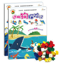东方沃野·小不点儿童话积木：迷糊狗探险记+拉拉猪的太空之行（套装共2册）（附积木玩具52块）