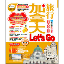 加拿大旅行Let's Go（第3版）（最新畅销版）