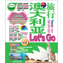 澳大利亚旅行Let's Go（第3版）（最新畅销版）
