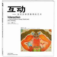 互动：张天志和周惠明的艺术