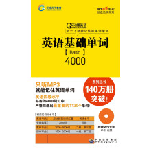 环球天下英语：英语基础单词4000（附MP3光盘1张）
