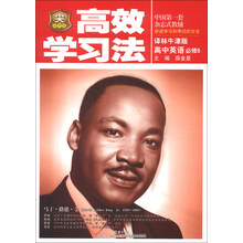金星教育·高效学习法:高中英语(必修5)(译林牛津版)(2013版)
