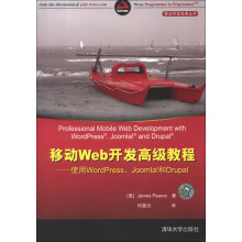 移动开发经典丛书·移动Web开发高级教程：使用WordPress、Joomla!和Drupal