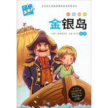金银岛(全彩必读名著注音美绘本)/木头人