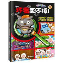 喜羊羊与灰太狼坏蛋跑不掉！（套装共2册）