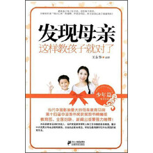 发现母亲：这样教孩子就对了（少年篇学习方法）