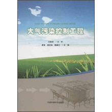 大气污染控制工程