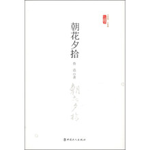 三昧文学馆·小经典：朝花夕拾