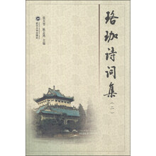 珞珈诗词集（2）