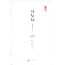 三昧文学馆·小经典：毋忘草