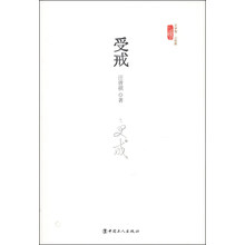 三昧文学馆·小经典：受戒