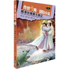 威洛比城堡斗狼记（传世今典·冒险小说）