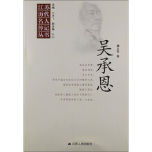 江苏历代名人传记丛书 吴承恩