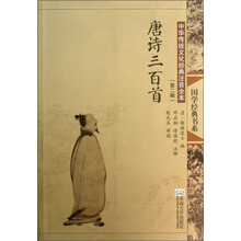 唐诗三百首-中华传统文化经典注音全本-(第二辑)