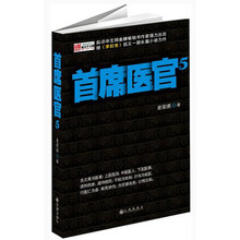 首席医官-5