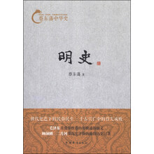 蔡东藩中华史：明史