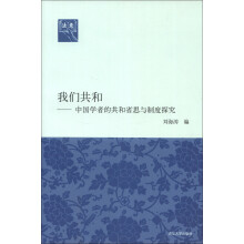 法意·我们共和：中国学者的共和省思与制度探究