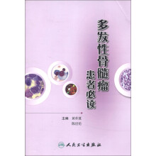多发性骨髓瘤患者必读