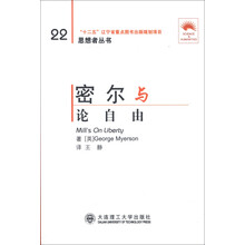 思想者丛书（22）：密尔与论自由（汉英对照）（第2版）