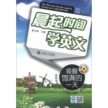 晨起时间学英文：唤醒饱满的一天（英汉对照）（附MP3光盘1张）